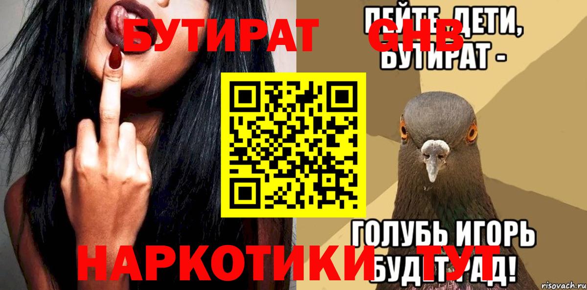 Бутират  Вход с VPN  Махачкала  Бутират буратино 