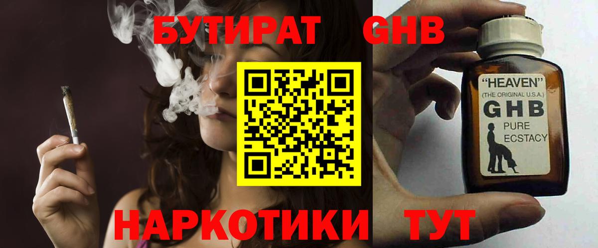 БУТИРАТ  Махачкала  БУТИРАТ бутандиол 