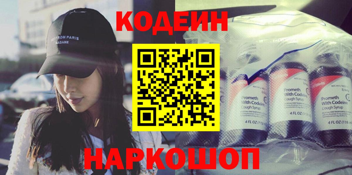 Codein Purple Drank  Махачкала  Кодеиновый сироп Lean напиток Lean (лин) 