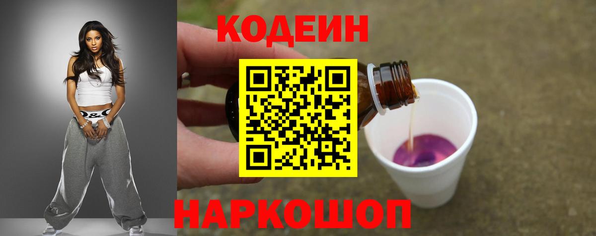 Махачкала  Codein Purple Drank  Вход с VPN  Codein напиток Lean (лин) 