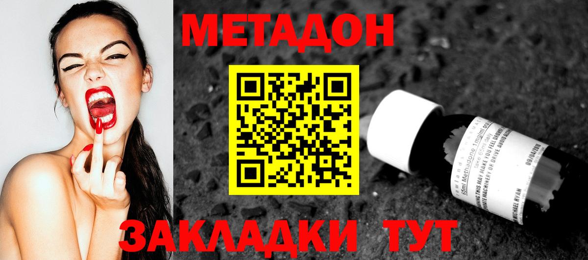 Метадон белоснежный Махачкала