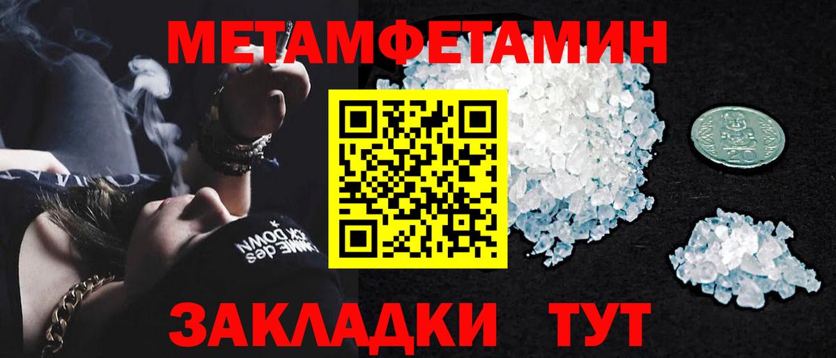 МЕТАМФЕТАМИН кристалл  Первитин  Махачкала 